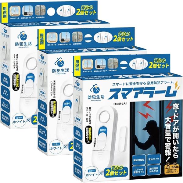 バリエーションコード : 2BRI95RDY3窓やドアが開くと125dBの大音量で警報を鳴らし、侵入を強力に威嚇する防犯グッズです。1階の窓 防犯 に最適で、不在時の防犯対策として高い効果を発揮します。万が一の為、不在時の誤作動対策として警...