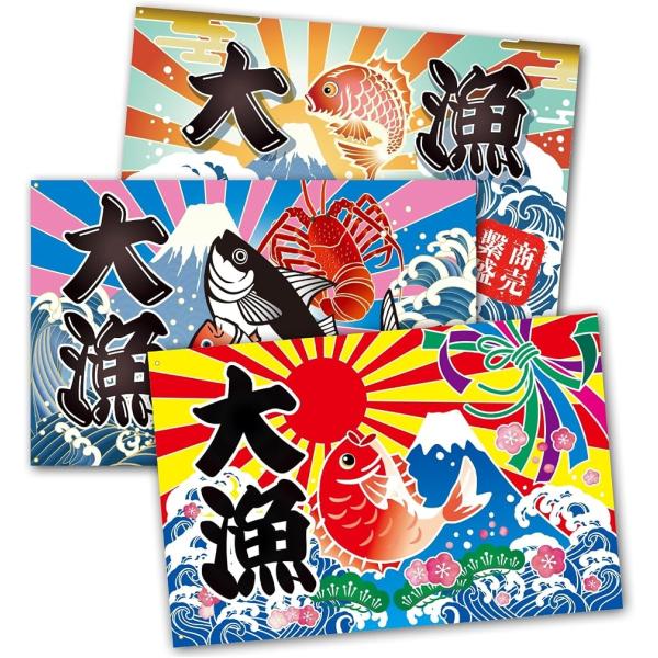 大漁旗 鯛柄 商売繁盛 壁飾り 縁起物 和風 お祝い 装飾用 (A(鯛)＋B(まぐろ)＋E(束熨斗) 3枚, 100x150cm)