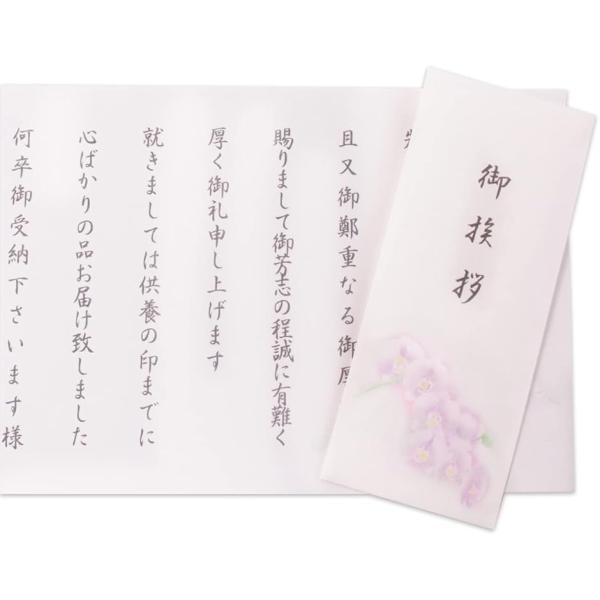 香典返し 挨拶状 奉書 返礼品 葬儀 四十九日 御礼状 (花柄,  20部， 通常文)