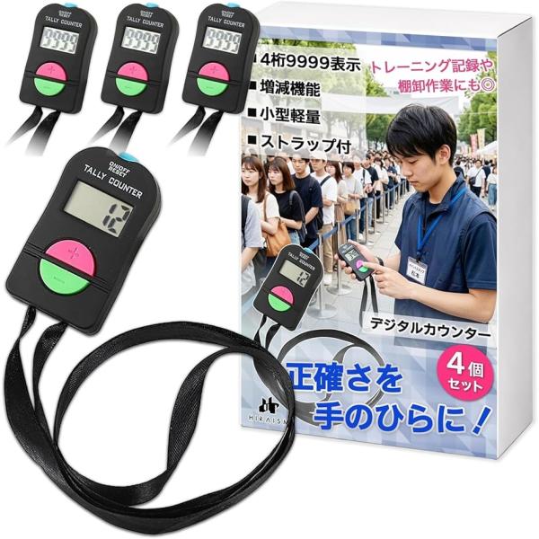 カウンター デジタル 数取器 4個セット 手持ち 人数 子役 球数 9999 イベント 入場 在庫 管理 業務用