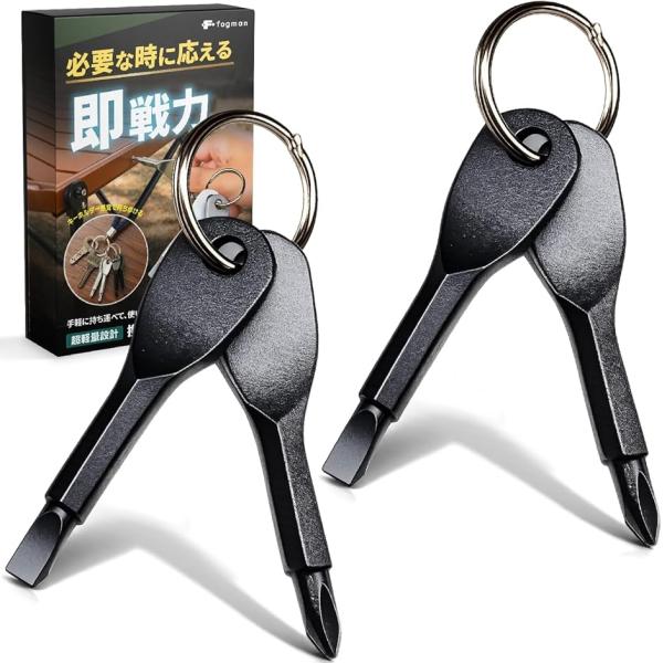 超コンパクトサイズ ドライバー キーホルダー ミニ プラス マイナス 携帯 工具 2組セット (ブラック)