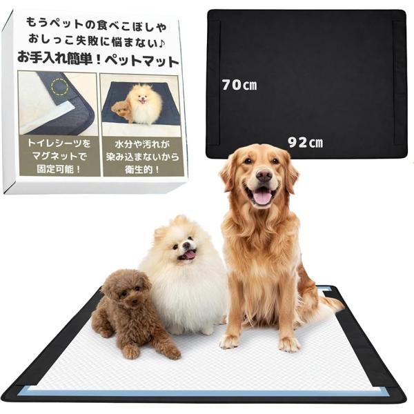 2026年新モデル 犬 猫 ペットシーツ マグネット 固定 洗える 滑り止め 獣医師監修 防水シート 撥水 抗菌 (ブラック, XL)