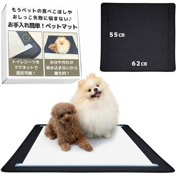 2026年新モデル 犬 猫 ペットシーツ マグネット 固定 洗える 滑り止め 獣医師監修 防水シート 撥水 抗菌 (ブラック, L)