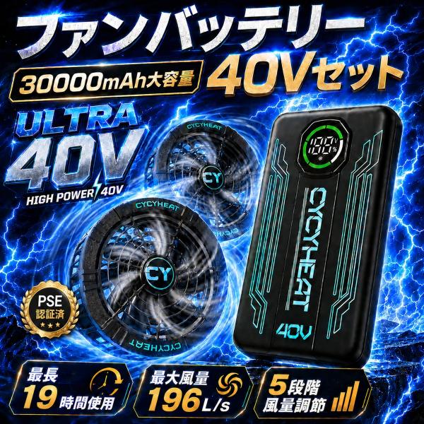空調作業服 ファンバッテリーセット超高出力 超強風 40v 最大19時間連続稼働 30000mAh 搭載 MDM (黒,  40 バージョン)