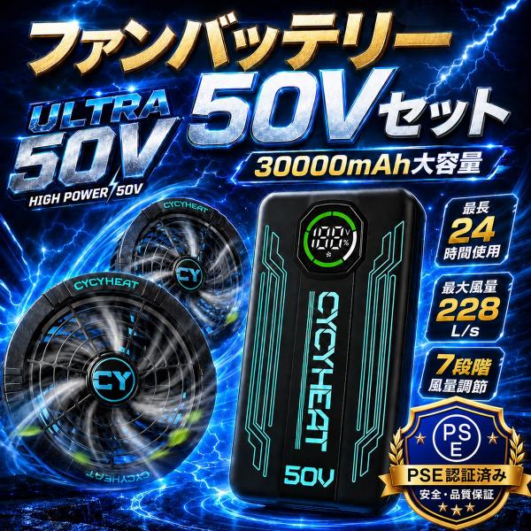 空調作業服 ファンバッテリーセット超高出力 超強風 50v 最大24時間連続稼働 30000mAh 搭載 MDM (黒,  50 バージョン)