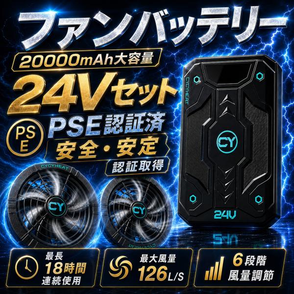 空調作業服 ファンバッテリーセット超高出力 超強風 24v 最大18時間連続稼働 20000mAh 搭載 MDM (黒,  24 バージョン)