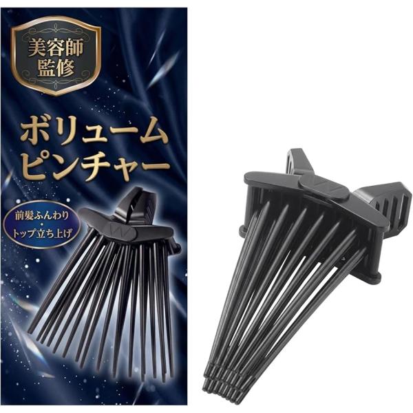 美容師監修 ヘアボリュームピンチャー 前髪クリップ 前髪たちあげクリップ (ブラック 1個)