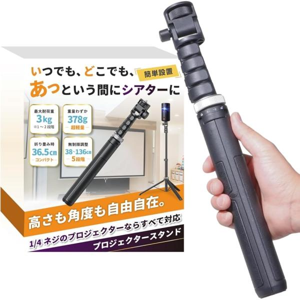 「いつでも、どこでも、あっという間にシアターに」たった数秒で映画館に早変わり。使いたいときにサッと広げてセットするだけ。軽く、コンパクトなのでどこでも持ち運べます。リビングや寝室はもちろん、屋外だって楽しめます。プロジェクターの幅が広がる必...