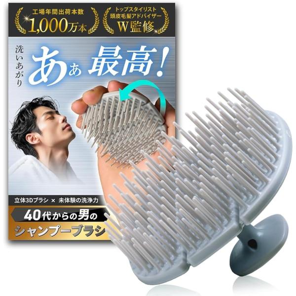頭皮のプロ監修 シャンプーブラシ メンズ 40代からの男の 頭皮ブラシ スカルプブラシ (アイスグレー（ノーマルタイプ）)