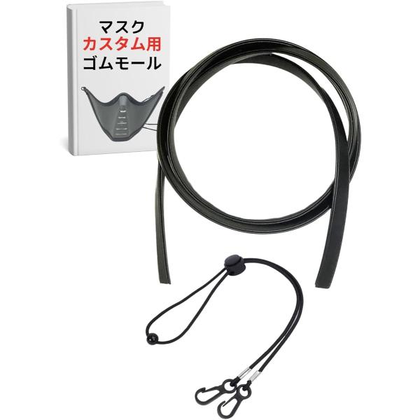 サンセイマスク加工対応 エッジ モール サバゲー フェイス ガード ストラップ エアガン (ブラック,  ストラップセット)
