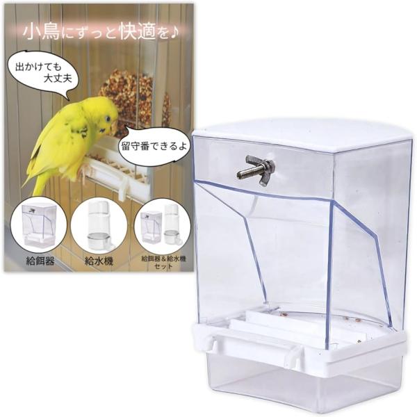 バリエーションコード : 2BU4PKRTHT「選べる3タイプをご用意」 本製品は「自動給餌器＋自動給水器付きセット」「自動給餌器のみ」「自動給水機のみ」の3バリエーションをご用意。いずれもケージ取り付け式で、飼育スタイルや設置スペースに応...