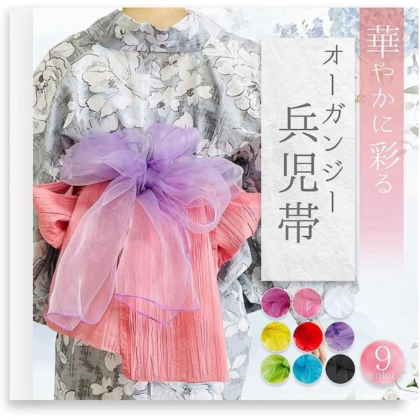 兵児帯 オーガンジ― プチ兵児帯 大人 浴衣帯 子供(パープル,  Free Size)