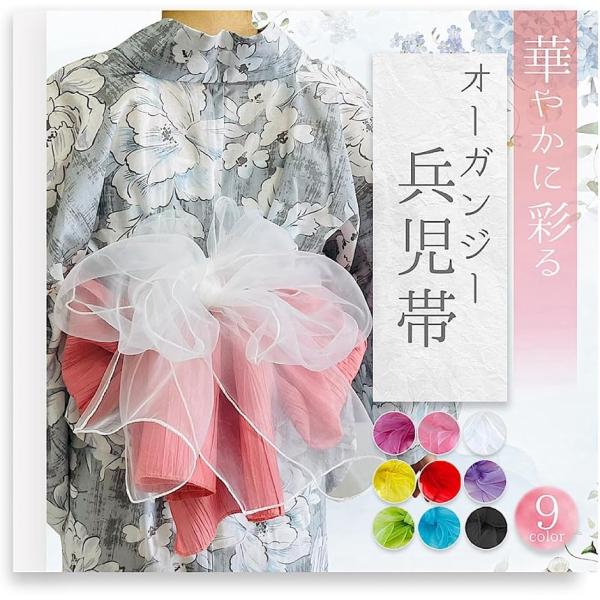 兵児帯 オーガンジ― プチ兵児帯 大人 浴衣帯 子供(ホワイト,  Free Size)