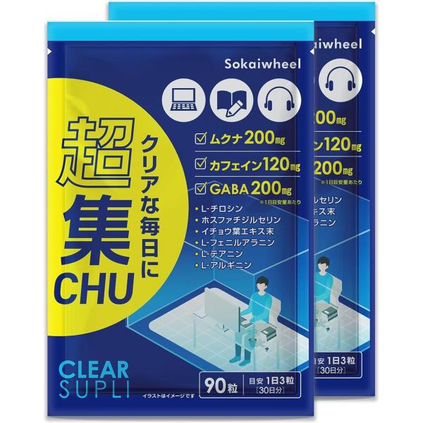 ドーパミンｘカフェインｘGABAの3大成分を贅沢配合 集中力 サプリやる気x勉強x仕事に超集chu 30日分 2個