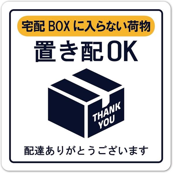 置き配ステッカー 宅配ボックス W80mmxH80mm 屋外 耐UV 耐候 防水(ホワイトxイエロー)