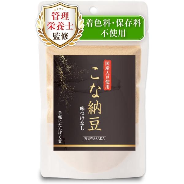 バリエーションコード : 2BUKI4CNO1国産大豆使用の粉納豆です。大豆は宮城県産を使用しています。白ご飯やお味噌汁など、食事にふりかけるだけで使用できます。毎日忙しく料理が十分にできない方向けに、プラスアルファで手軽に栄養をトッピング...