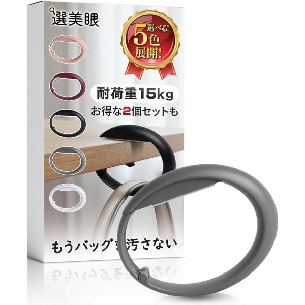 バッグハンガー、カバン用デスクフック、オフィス 外出 出張 旅行用 携帯便利型 テーブル財布ハンガー(グレー,  1個セット)
