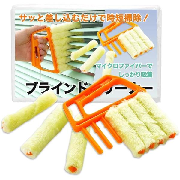 「ブラインド掃除がラクになるクリーナー」ブラインド用クリーナースポンジです。掃除が面倒なブラインドも、差し込んで左右にスライドさせるだけでOK。一気に複数枚のスラットのホコリ取りが可能。「お手入れ簡単で繰り返し使える」スポンジ部分はしっかり...