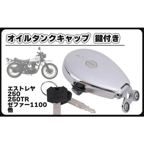 カワサキ 用 オイル タンクキャップ ガソリン 燃料 メッキ 鍵 キー 2本 エストレヤ 250TR ゼファー 1100 エリミネーター