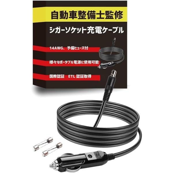 「高品質14AWGケーブルとLED点灯機能」 耐熱75℃PVC被覆の太線を採用。安定した電力供給と優れた耐久性でアウトドア・車中泊・防災にも最適。また、LEDランプで接続状態も一目でわかります。「国際安全規格ETL認証」 北米の厳しい安全基...