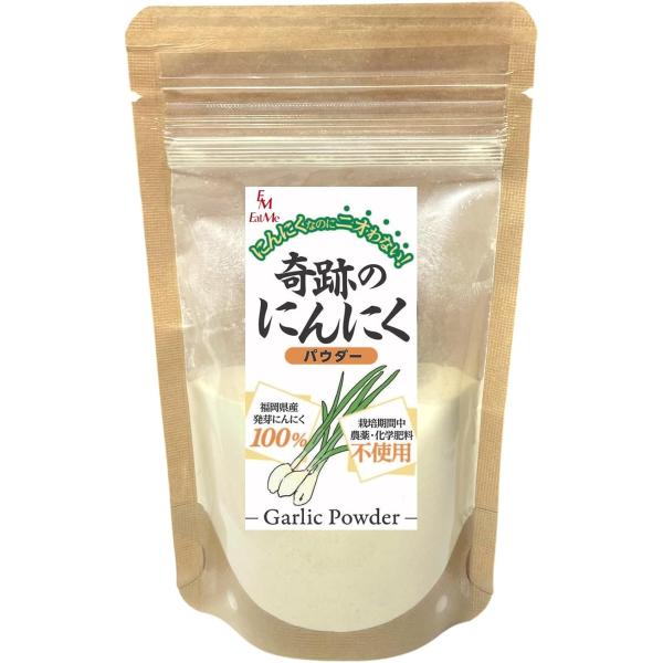 「賞味期限は製造日から1年」ごゆっくりお使いいただけるよう、賞味期限が残り6ヶ月以上の期間があるガーリックパウダーをお届けします。チャック付きパッケージでしっかり密閉でき、長期保存も簡単で便利です。「ニオイが残りにくい新体験」発芽にんにくを...
