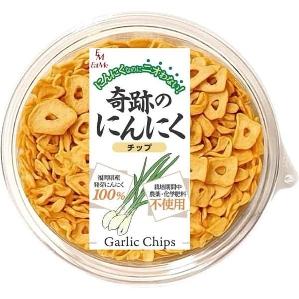 「賞味期限は製造日から1年」ごゆっくりお使いいただけるよう、賞味期限が残り6ヶ月以上の期間があるニンニクチップをお届けします。ピタッと密閉できるカップ容器なため、長期保存も簡単で便利です。「ニオイが残りにくい新体験」発芽にんにくを使用するこ...