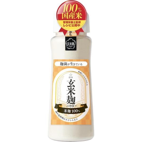 「麹と玄米のWパワー」希少な玄米を職人の手仕込みで製造しています。玄米の栄養は白米の3〜6倍。「Wの使いやすさ」ボトルタイプなので持ち運びもしやすいです。使い勝手の良いパウダータイプなので幅広い料理にお使いいただけます。「管理栄養士監修」管...