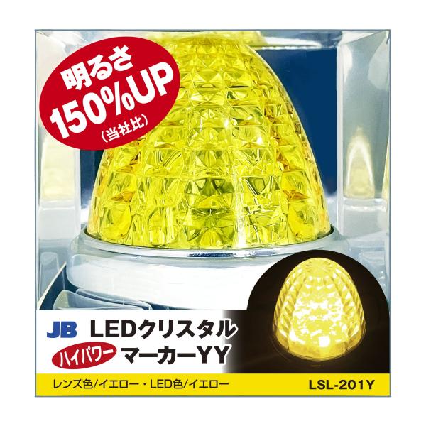 5個セット！ LSL-201Y LEDクリスタルハイパワーマーカー YY 激光 