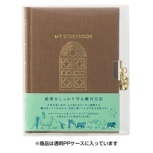 日記 日記帳 鍵付き 扉 動物柄 茶 横罫 秘密をしっかり守るダイヤルロック式の鍵付き日記 A6変形 368頁 フリータイプ ミドリ お得