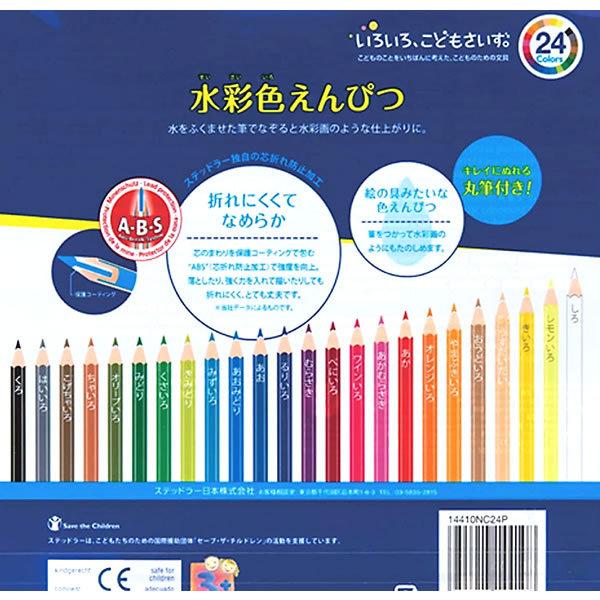 ステッドラー 水彩色えんぴつ 24色 nc24p 水をふくませた筆でなぞると水彩画のような仕上がりに Staedtler nc24p 堀萬昭堂 ヤフー店 通販 Yahoo ショッピング