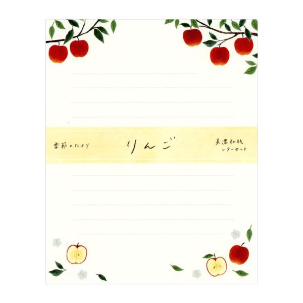 表現社 レターセット 季節のたより 秋柄 りんご 20-519 （18） 美濃和紙 便箋12枚 封筒4枚入 秋の季節柄 手紙