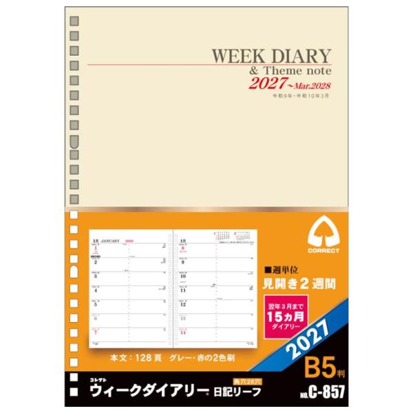 2027年 ダイアリー 手帳 コレクト B5サイズ 日記リーフ リフィル C-857 ウィークリー 見開き2週間（15ヵ月） 2027年1月〜2028年3月