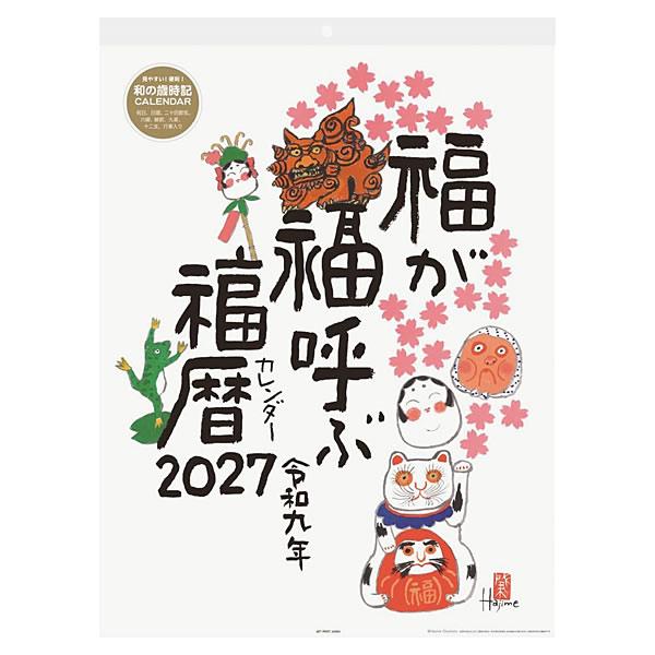 2027年 カレンダー 壁掛け 福歴カレンダー/岡本肇 APJ126 アートプリントジャパン 日曜始まり