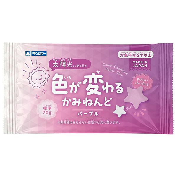 銀鳥産業/ギンポー 色が変わるかみねんど パープル 70g 283-186 太陽光 紫外線 軽量紙粘土 工作 夏休み 自由研究 日本製