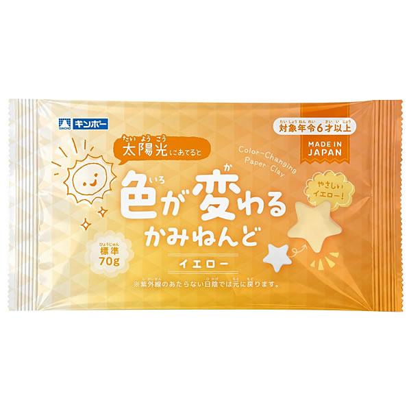 銀鳥産業/ギンポー 色が変わるかみねんど イエロー 70g 283-187 太陽光 紫外線 軽量紙粘土 工作 夏休み 自由研究 日本製