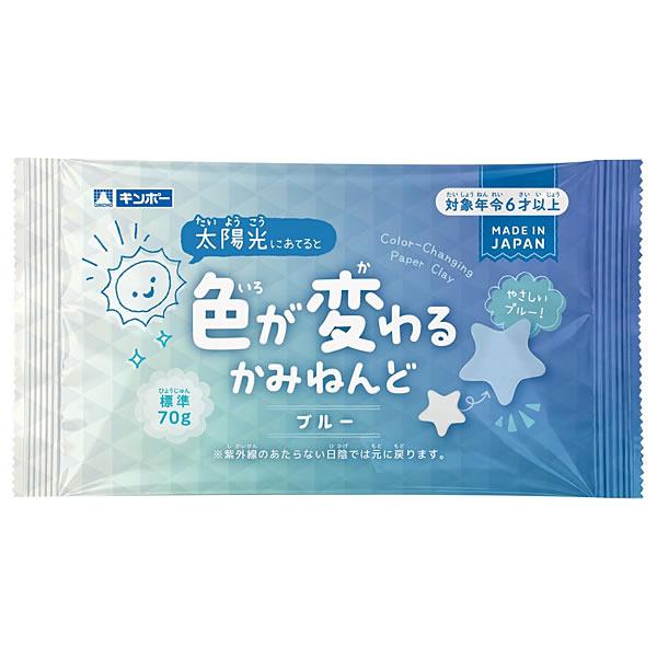 銀鳥産業/ギンポー 色が変わるかみねんど ブルー 70g 283-188 太陽光 紫外線 軽量紙粘土 工作 夏休み 自由研究 日本製