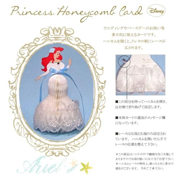Disney ディズニープリンセス ハニカム多目的カード レース付き アリエル Hc ハニカムは180度開きます Apj 誕生日カード Buyee Buyee 提供一站式最全面最專業現地yahoo Japan拍賣代bid代拍代購服務 Bot Online