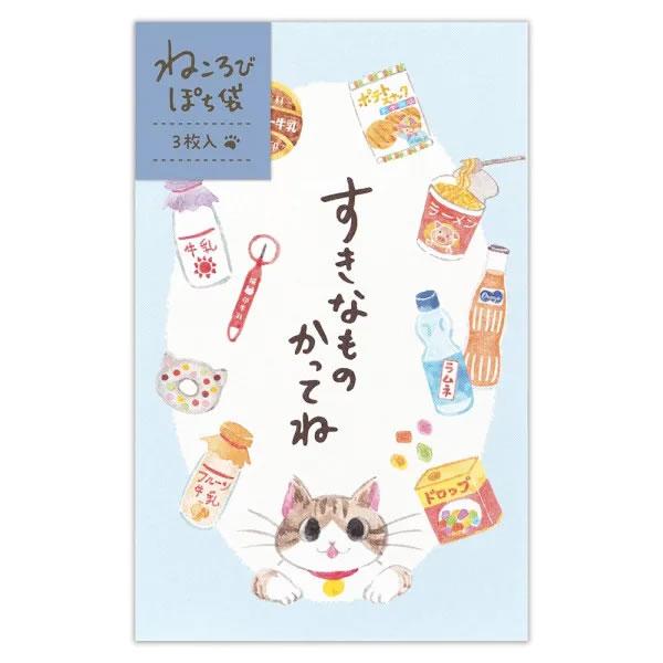 ねころび ぽち袋 湯之助 すきなものかってね 5579011 同柄3枚 お札三つ折りサイズ NB エヌビー