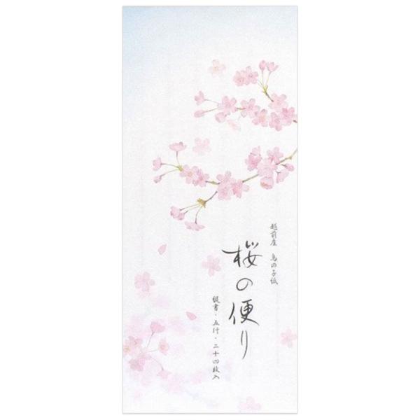 便箋 春の人気商品 通販 価格比較 価格 Com