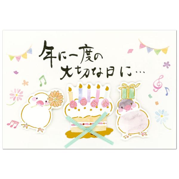 バースデーカード 筆文字カード 二つ折り 文鳥 Nb ぶんちょう エヌ ビー グリーティングカード Birthday Card お誕生お祝い 堀萬昭堂 ヤフー店 通販 Yahoo ショッピング