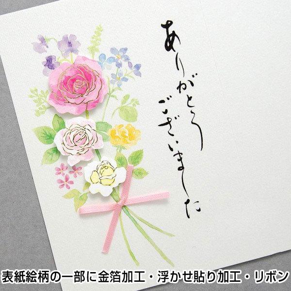 多目的カード 筆文字カード 御礼 二つ折り バラの花 5846325 NB ばら
