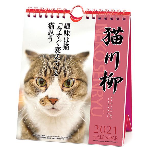 カレンダー 21 卓上 猫川柳 週めくり 006 アートプリントジャパン 令和3年 ねこ 猫 ネコ 犬 猫シリーズ Apj 006 堀萬昭堂 ヤフー店 通販 Yahoo ショッピング
