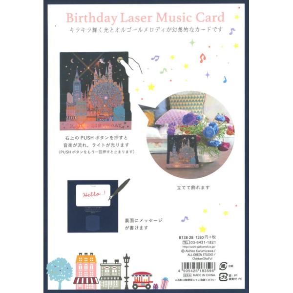 バースデーカード ライト付レーザーミュージックカード 街 B138 28 学研ステイフル 音と光が美しい誕生日カード グリーティングカード バースデー カード Birthd Buyee Buyee 日本の通販商品 オークションの代理入札 代理購入