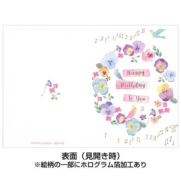 バースデーカード 箔イラストカード パンジー 二つ折り 0 418 学研ステイフル グリーティングカード Birthday Card お誕生お祝い 0 418 堀萬昭堂 ヤフー店 通販 Yahoo ショッピング