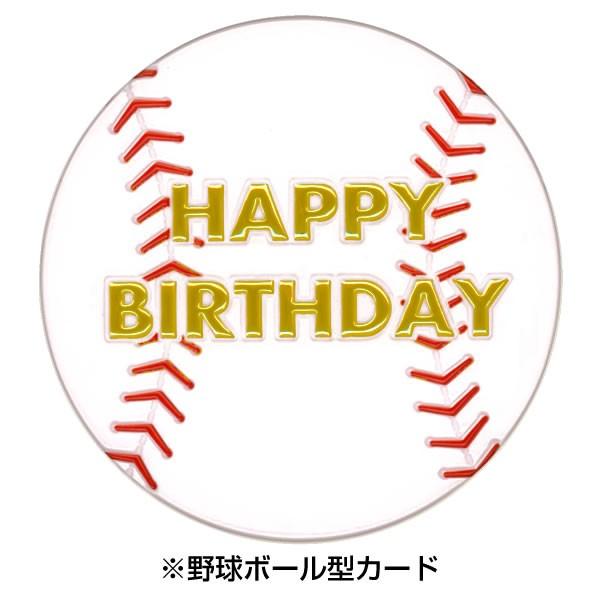 バースデーカード スポーツ 野球 8 311 学研ステイフル 野球ボール形カード 立体カード Birthday Card お誕生お祝い 8 311 堀萬昭堂 ヤフー店 通販 Yahoo ショッピング