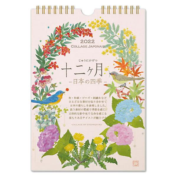 カレンダー 22 壁掛け 卓上 Sサイズ Cal 061 和風コラージュ By Ono Michiko 令和4年 フロンティア Cal 061 堀萬昭堂 ヤフー店 通販 Yahoo ショッピング