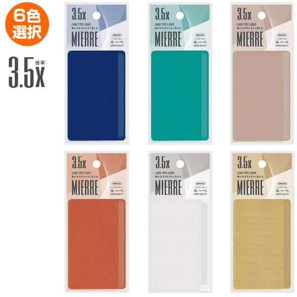 「すぐに取り出せる」 「人目が気になる」 「荷物が増える」 「どこに入れたか忘れる」などのお声を基に実用的でノーブルなカードルーペができました。落ち着いたトーンが基本の６色ケースは、色ごとに異なるテイスト。シックで大人なパッケージで優美にお...