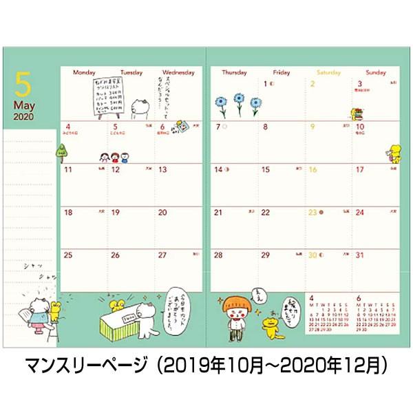 ダイアリー A6変形 海外 イラストマンスリー 今井杏 オリエンタルベリー 19年10月 年12 Dm 6979 月曜始まり ビヨーン