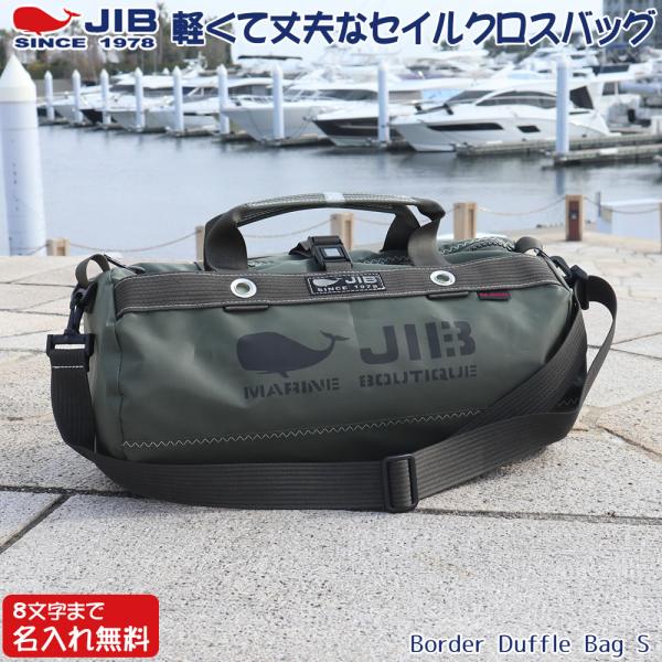 大特価放出！ レアアイテム JIB マイクロダッフルバッグ グリーン tdh