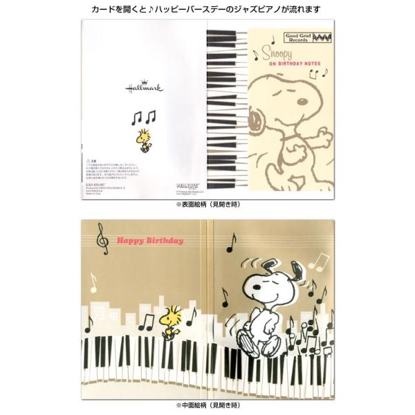 バースデーカード ミュージックカード スヌーピー ジャズピアノ Eao 634 667 ホールマーク メロディが流れる二つ折り誕生日カード Buyee Buyee Japanese Proxy Service Buy From Japan Bot Online